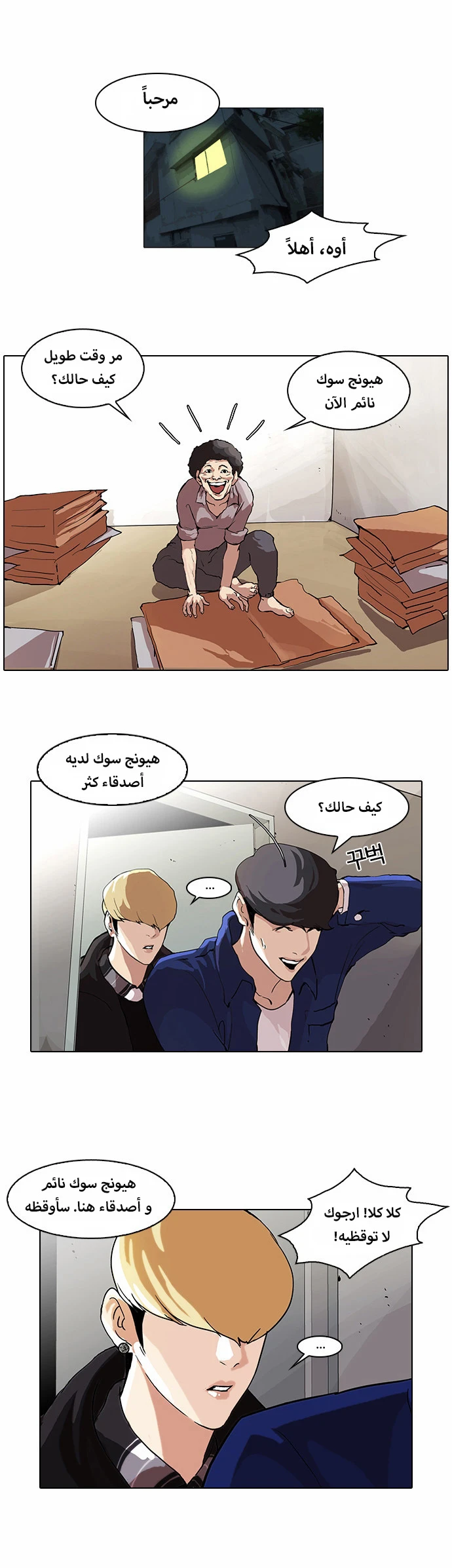 صفحة 1 — Lookism الفصل 48