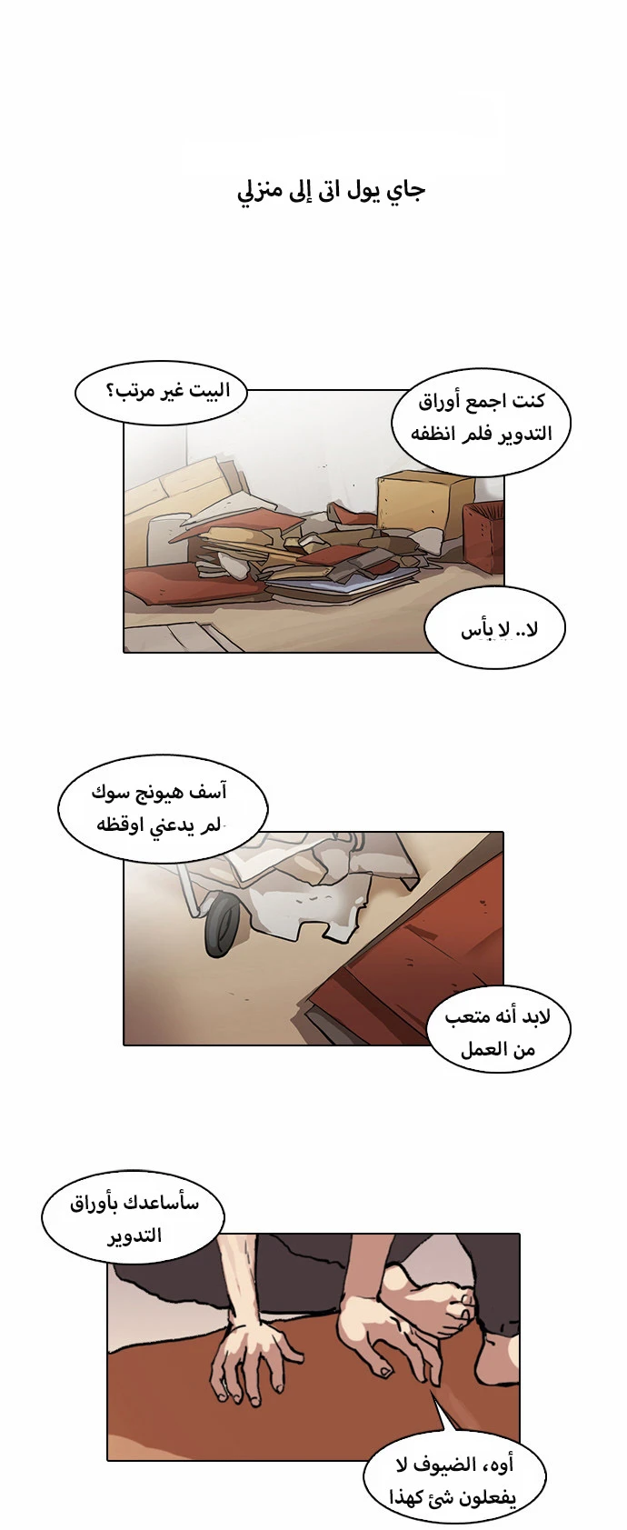 صفحة 2 — Lookism الفصل 48