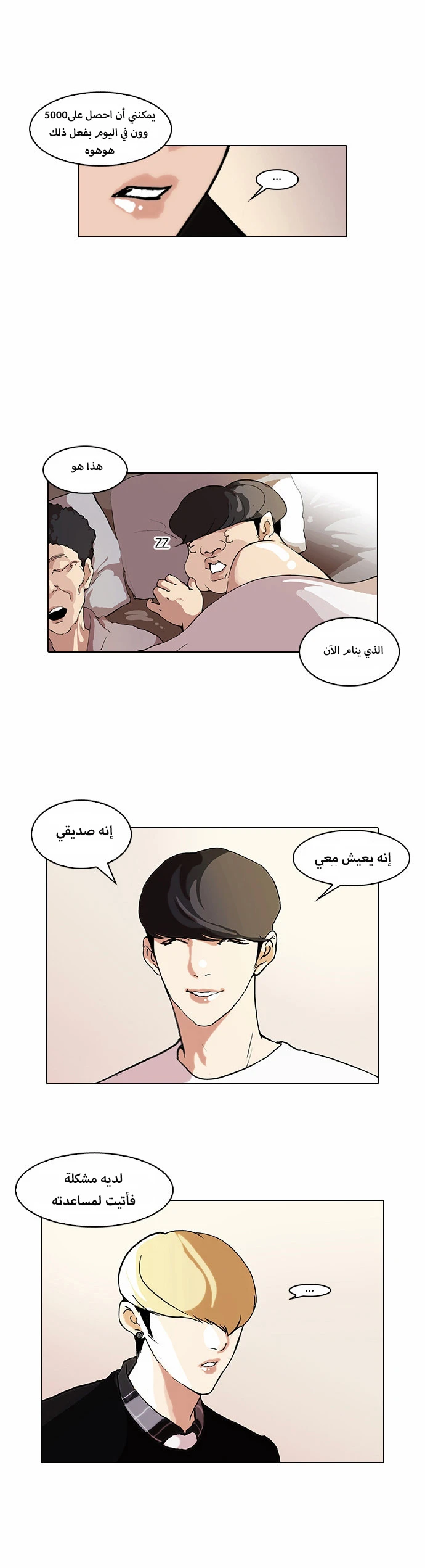 صفحة 3 — Lookism الفصل 48