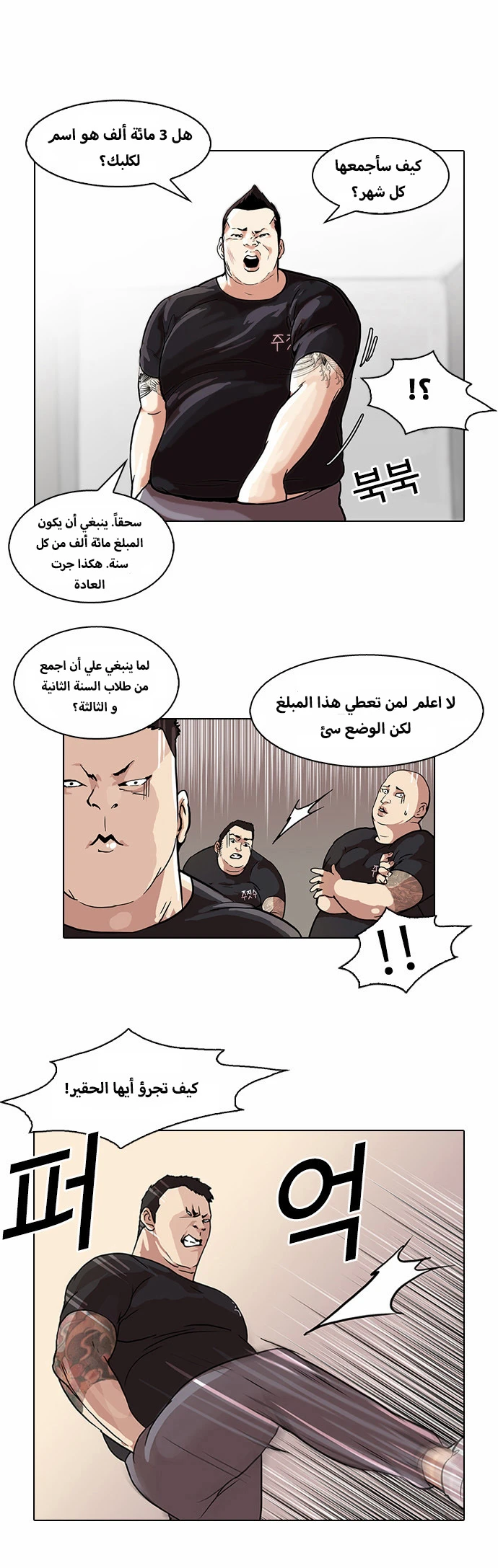 صفحة 14 — Lookism الفصل 48