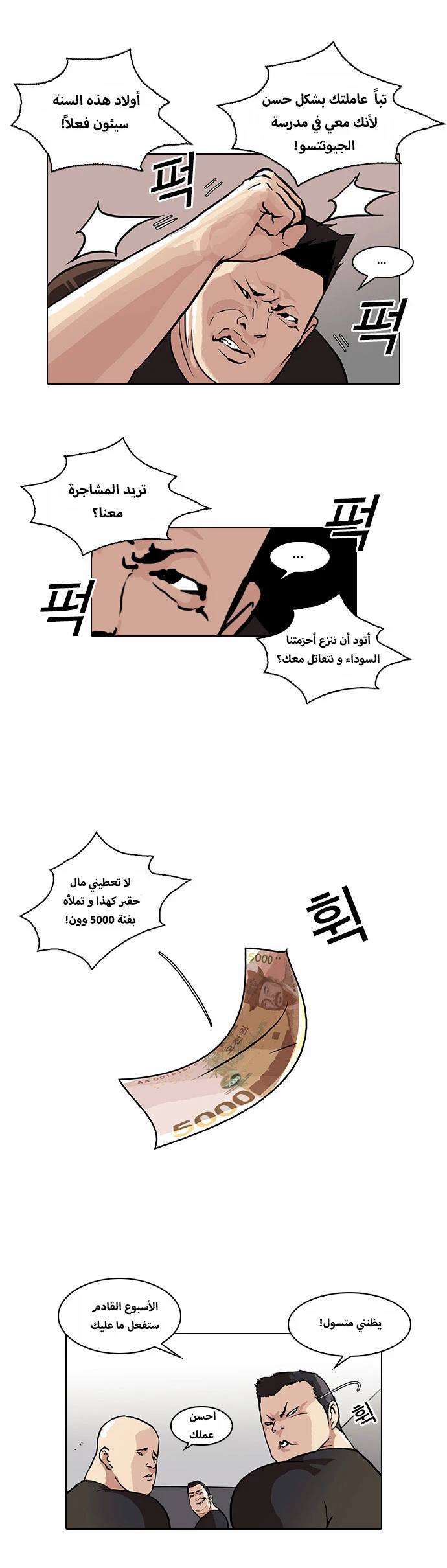 صفحة 15 — Lookism الفصل 48