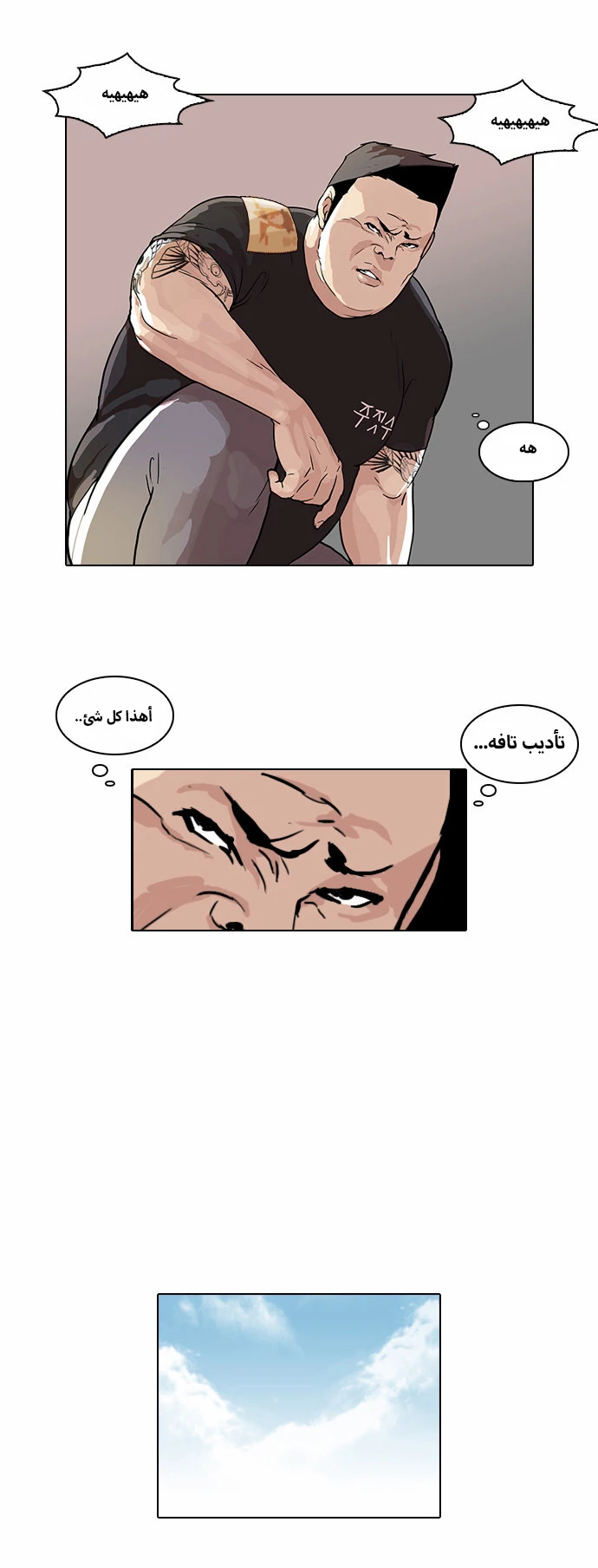 صفحة 16 — Lookism الفصل 48
