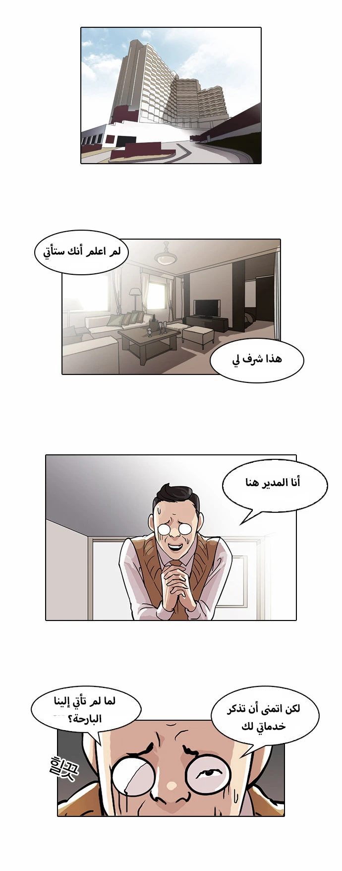 صفحة 17 — Lookism الفصل 48