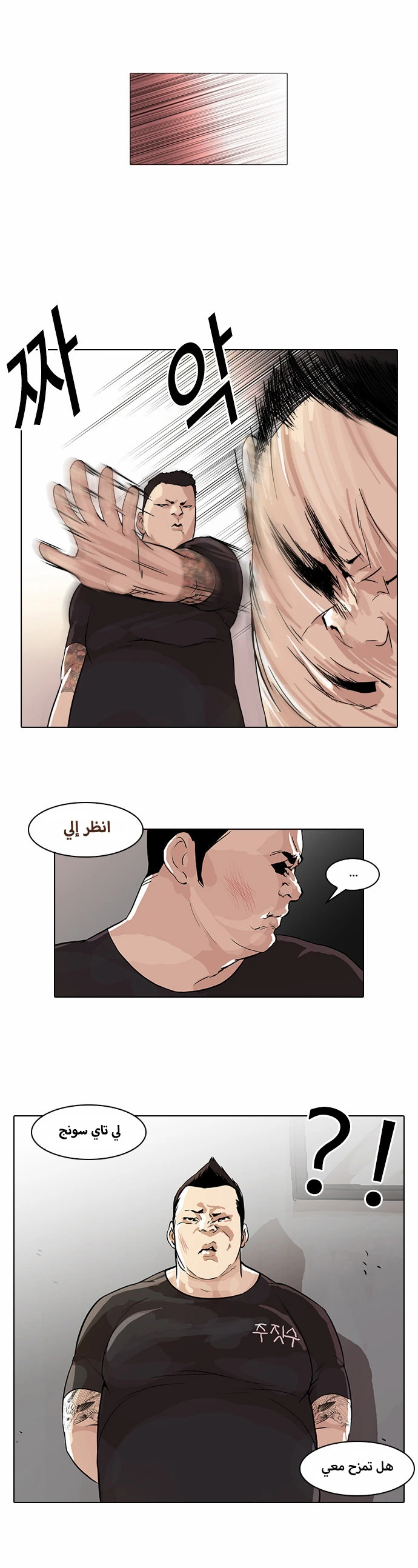 صفحة 11 — Lookism الفصل 48