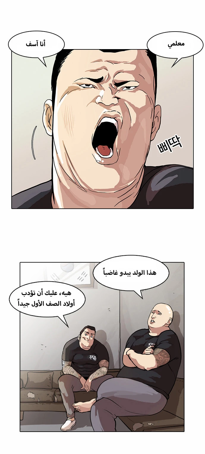 صفحة 12 — Lookism الفصل 48