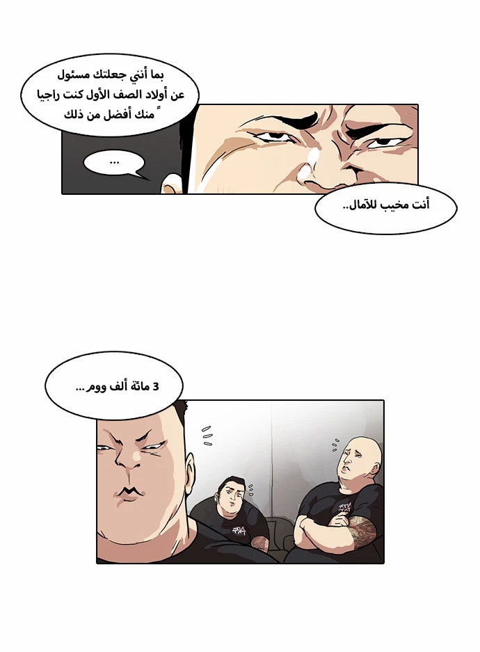 صفحة 13 — Lookism الفصل 48