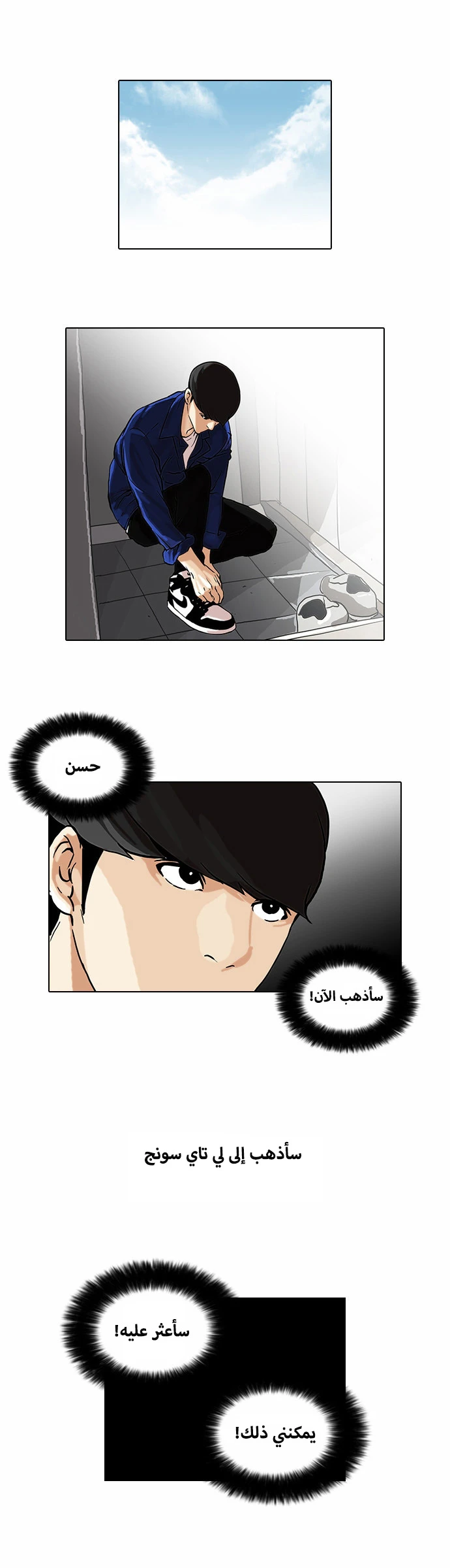 صفحة 24 — Lookism الفصل 48