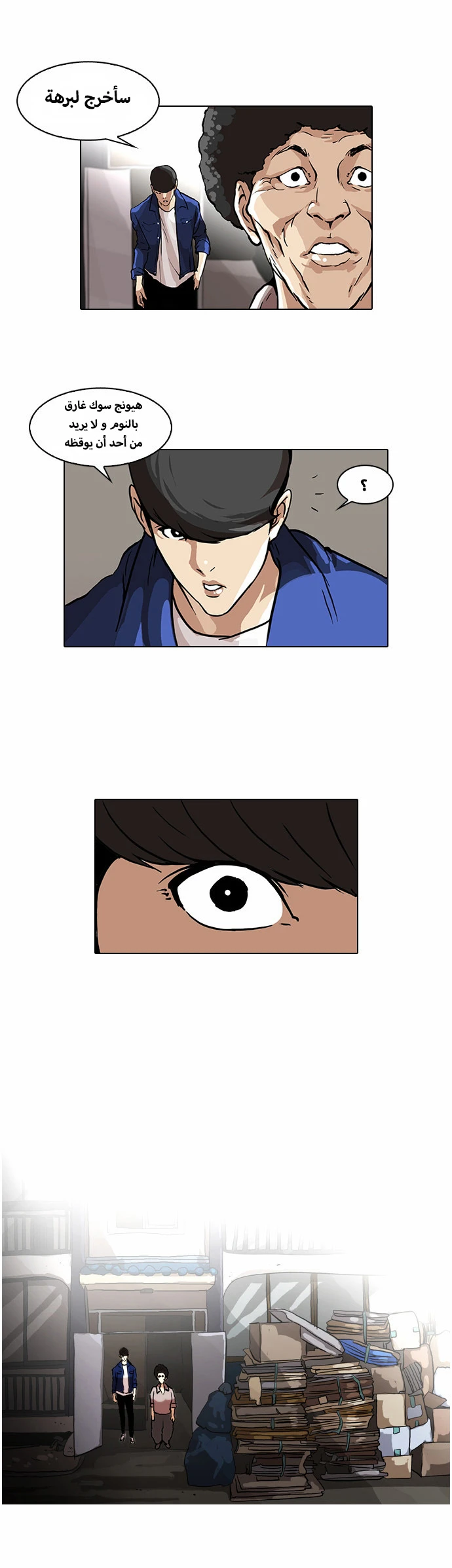 صفحة 25 — Lookism الفصل 48