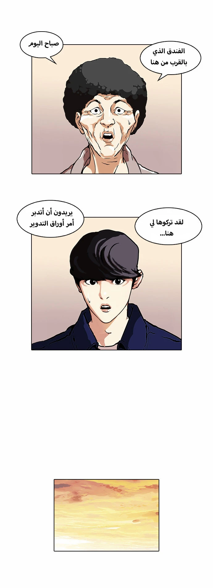صفحة 26 — Lookism الفصل 48