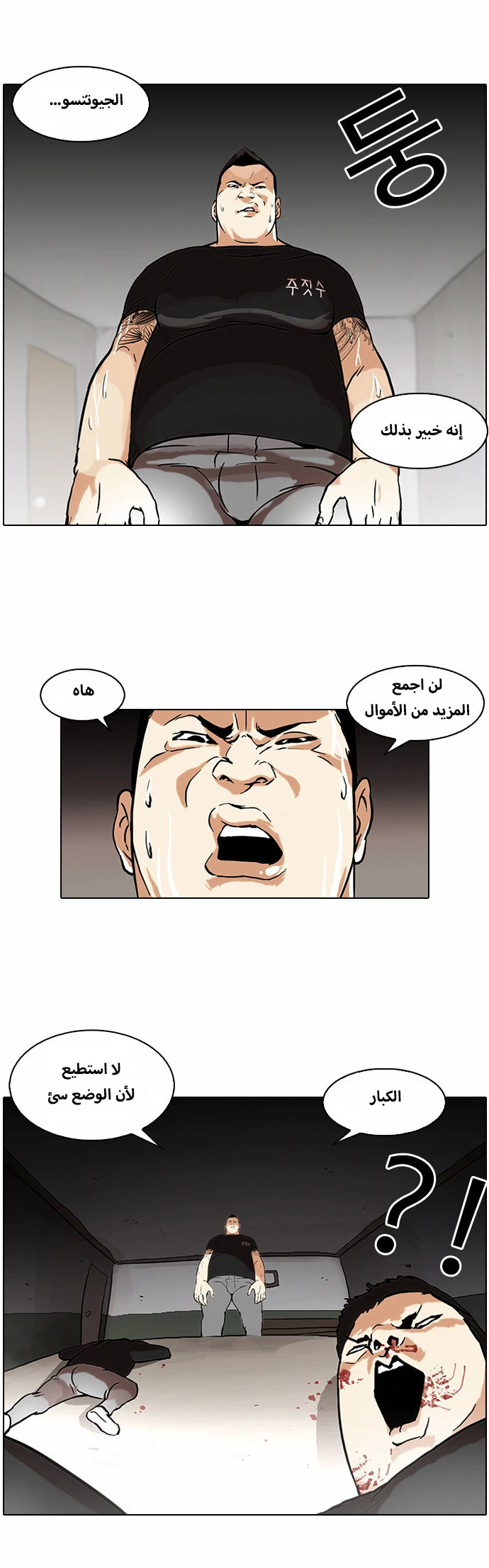 صفحة 20 — Lookism الفصل 48