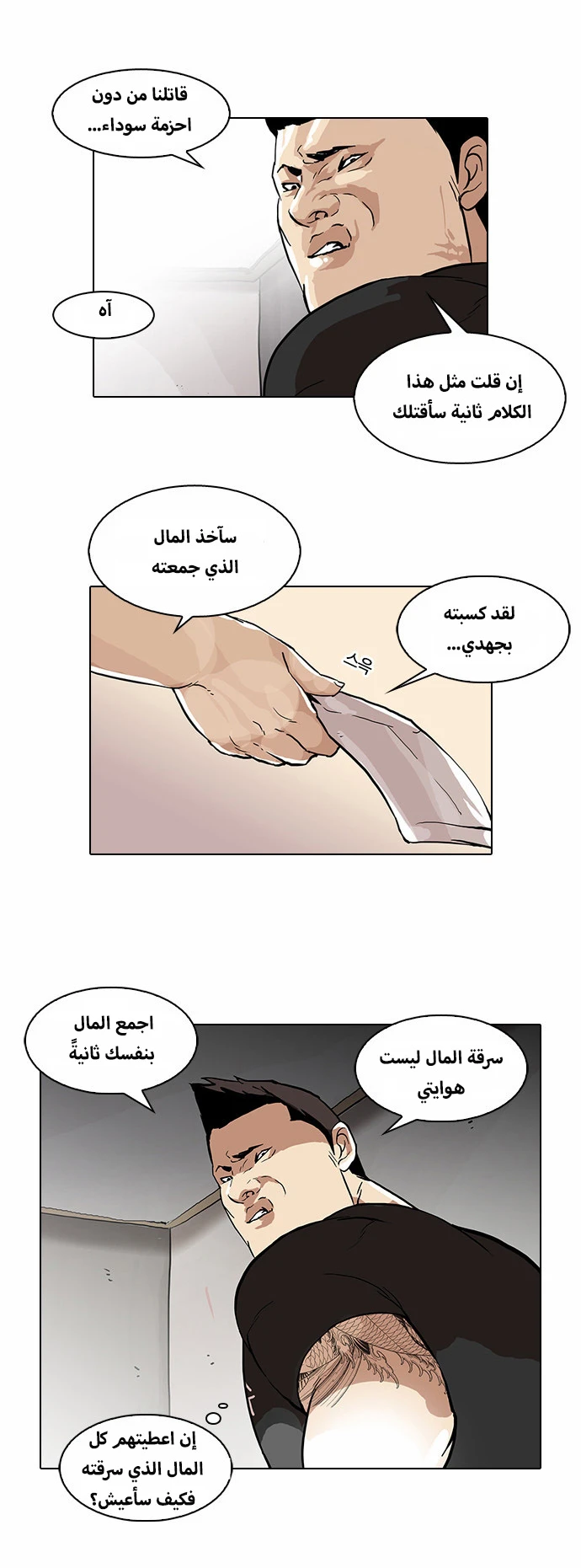 صفحة 21 — Lookism الفصل 48