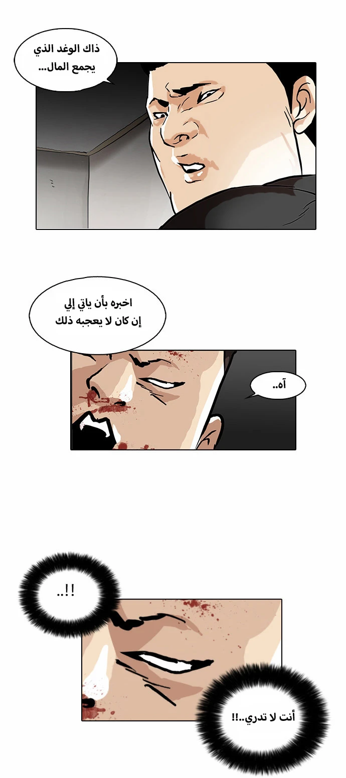 صفحة 22 — Lookism الفصل 48