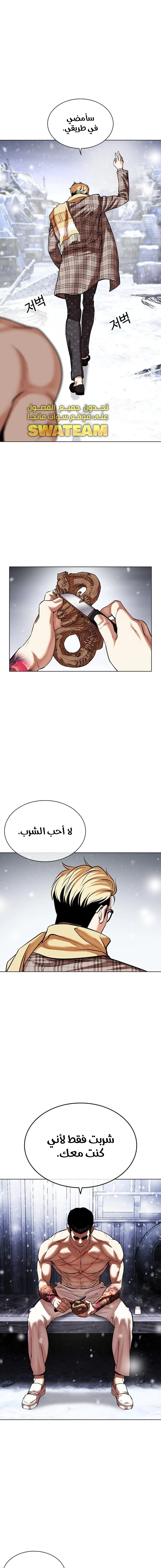 صفحة 4 — Lookism الفصل 480