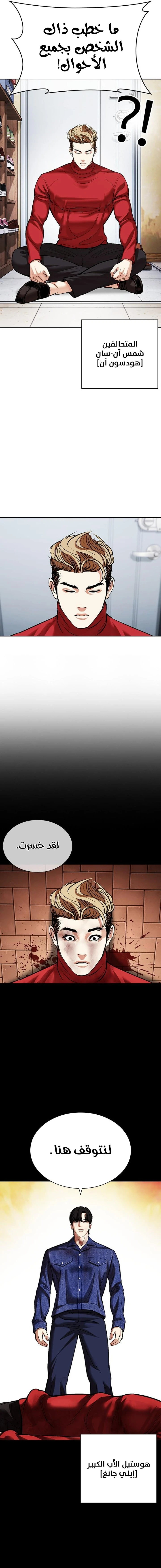 صفحة 7 — Lookism الفصل 480