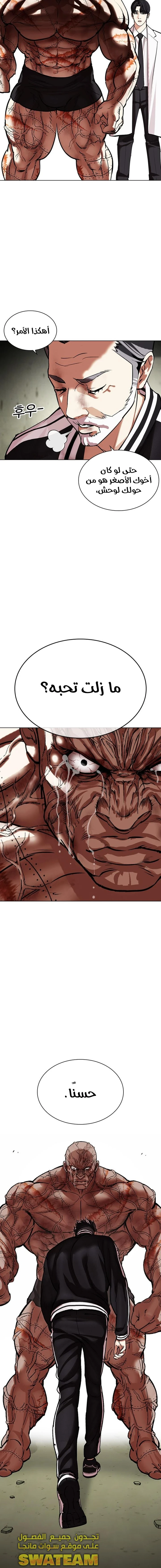 صفحة 21 — Lookism الفصل 480