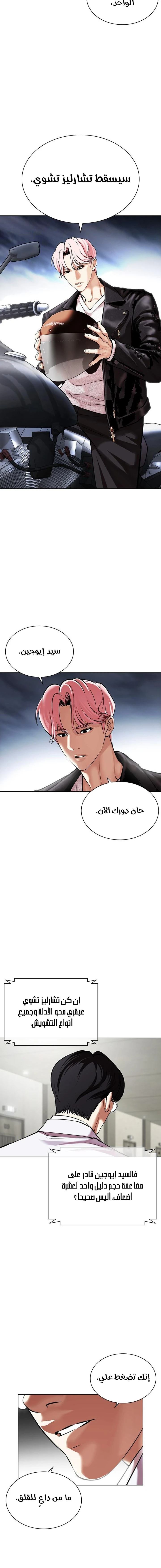 صفحة 31 — Lookism الفصل 480