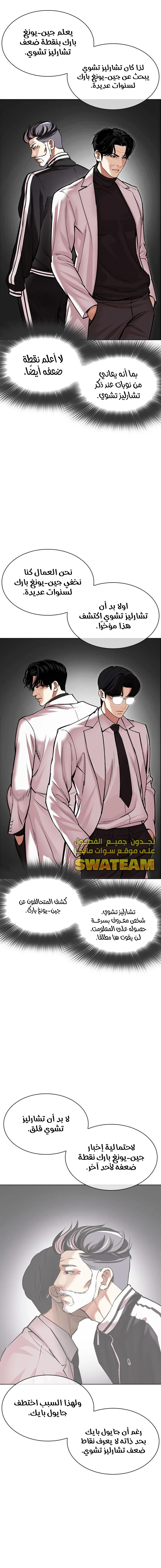 صفحة 25 — Lookism الفصل 480