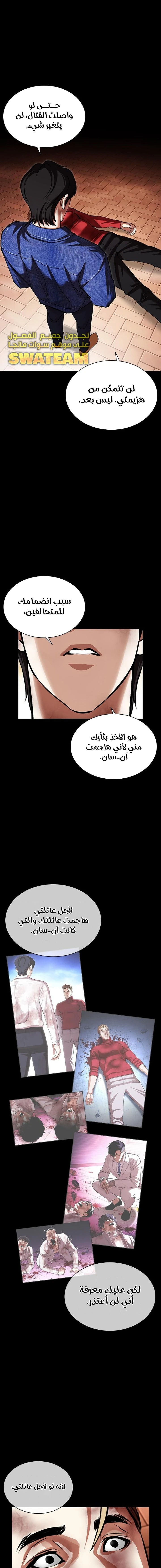 صفحة 8 — Lookism الفصل 480