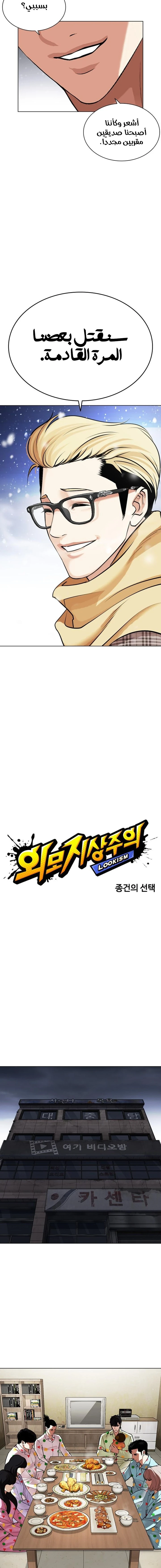 صفحة 5 — Lookism الفصل 480