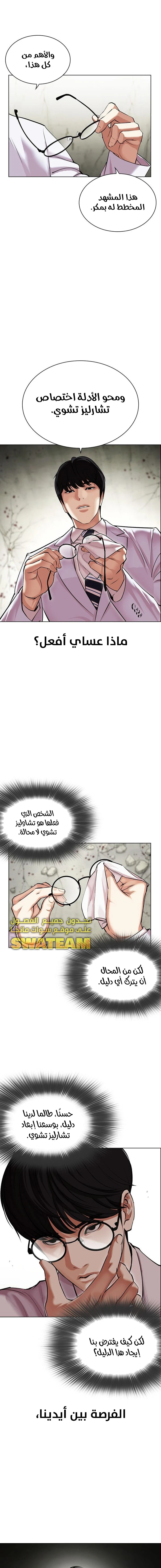 صفحة 26 — Lookism الفصل 480