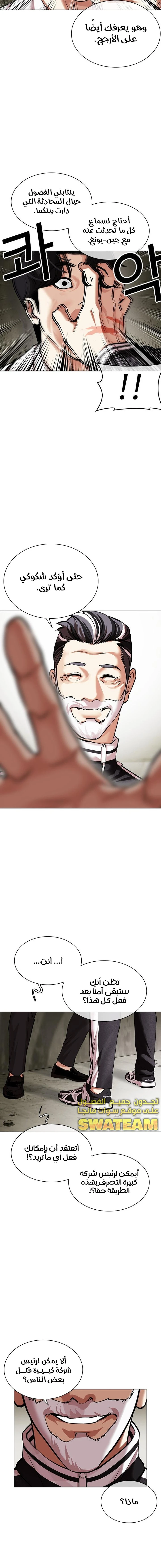 صفحة 18 — Lookism الفصل 480