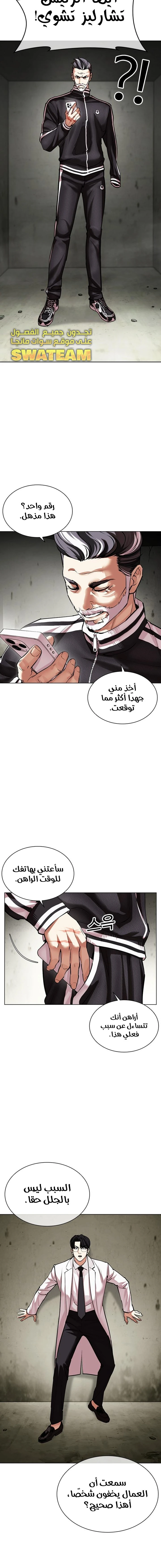 صفحة 15 — Lookism الفصل 480