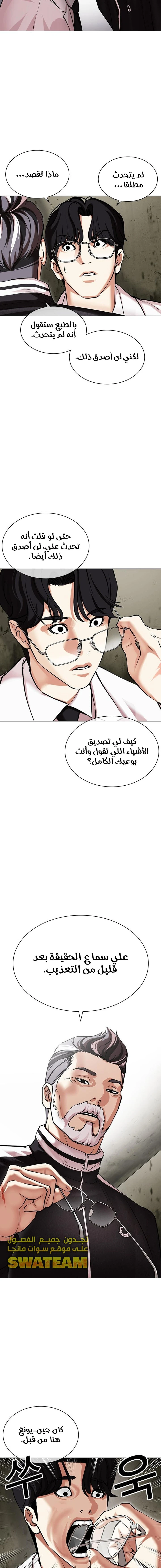 صفحة 17 — Lookism الفصل 480