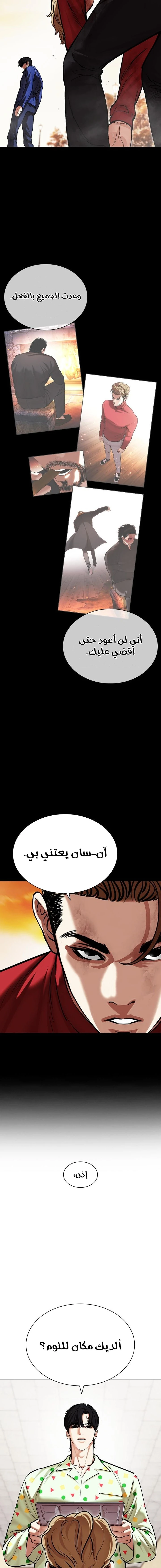 صفحة 10 — Lookism الفصل 480