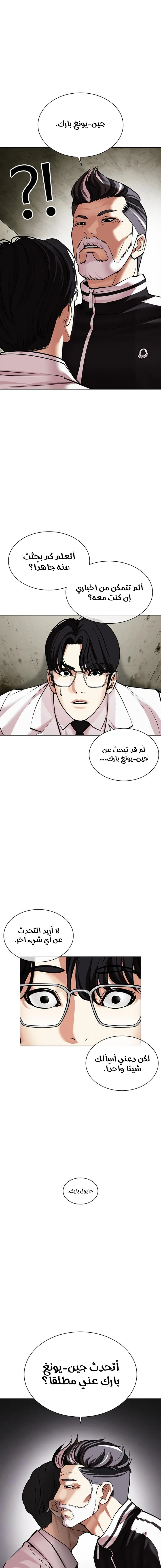 صفحة 16 — Lookism الفصل 480