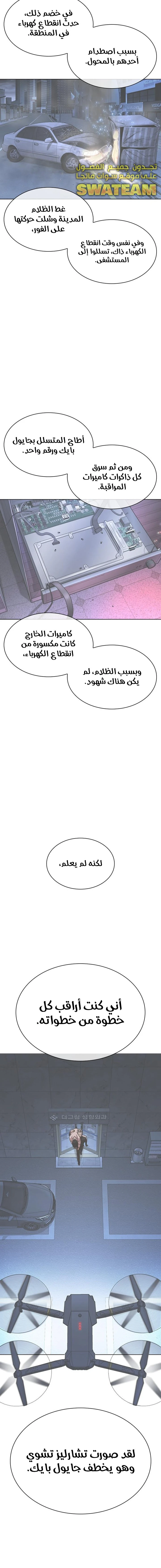 صفحة 29 — Lookism الفصل 480