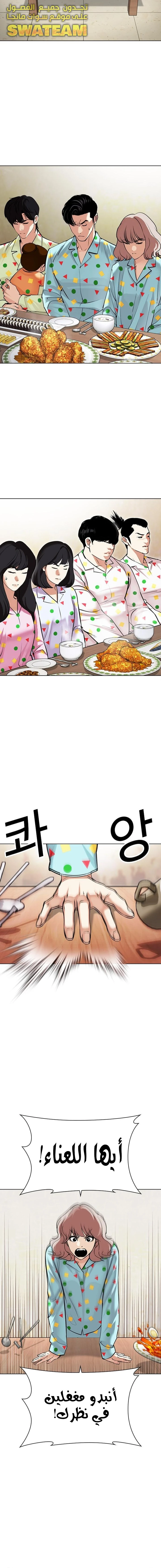 صفحة 6 — Lookism الفصل 480