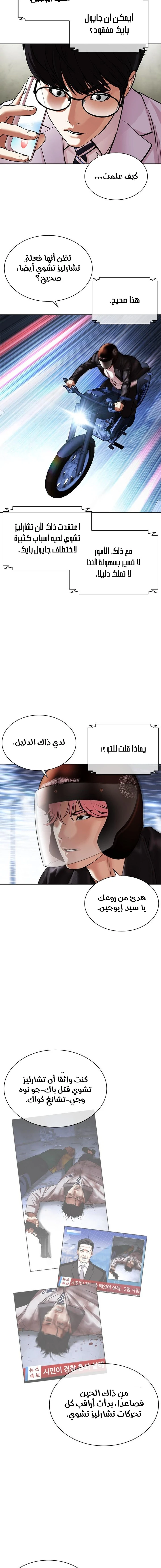 صفحة 28 — Lookism الفصل 480