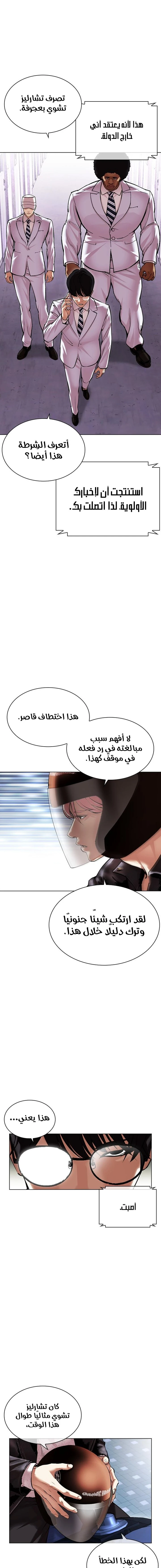 صفحة 30 — Lookism الفصل 480