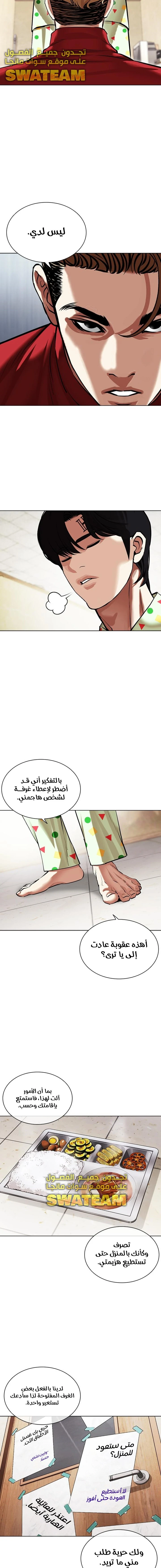 صفحة 11 — Lookism الفصل 480