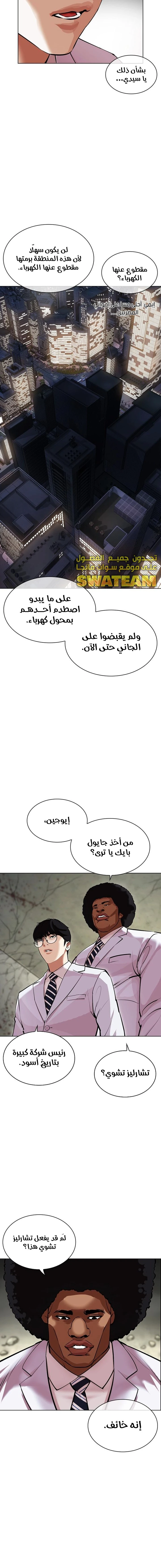 صفحة 24 — Lookism الفصل 480