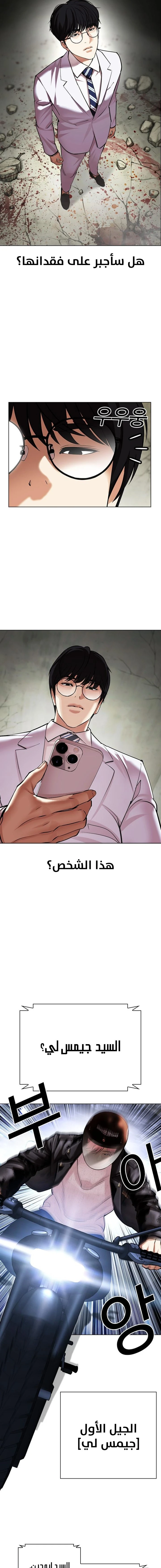 صفحة 27 — Lookism الفصل 480