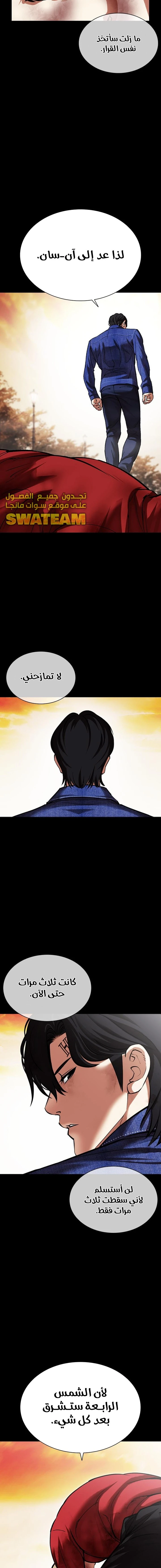 صفحة 9 — Lookism الفصل 480