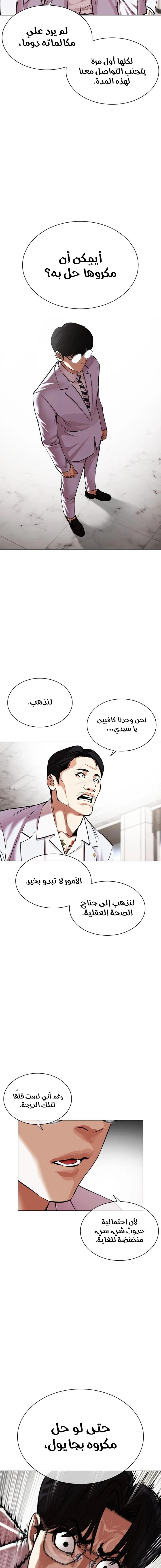 صفحة 13 — Lookism الفصل 480