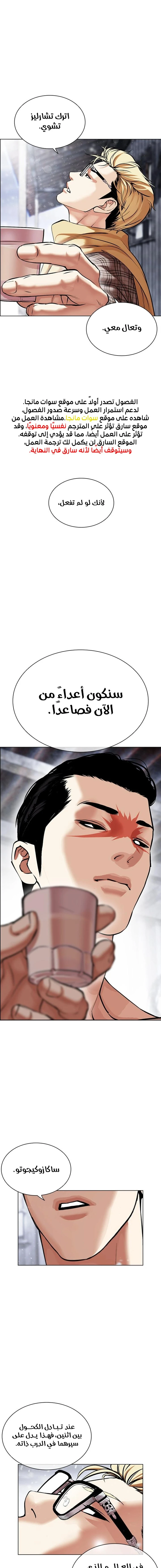 صفحة 1 — Lookism الفصل 480