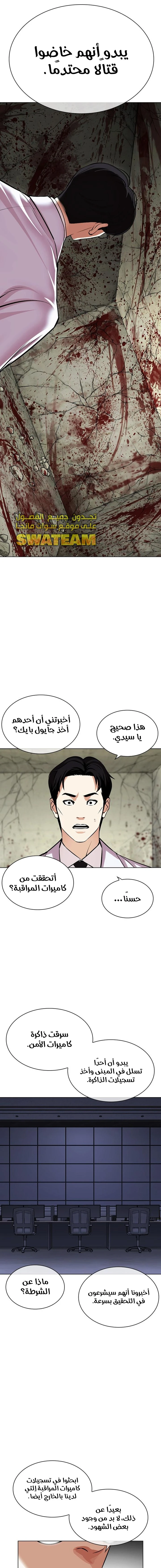 صفحة 23 — Lookism الفصل 480