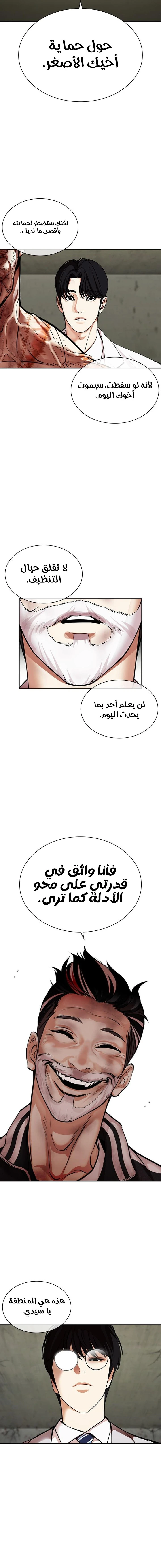 صفحة 22 — Lookism الفصل 480