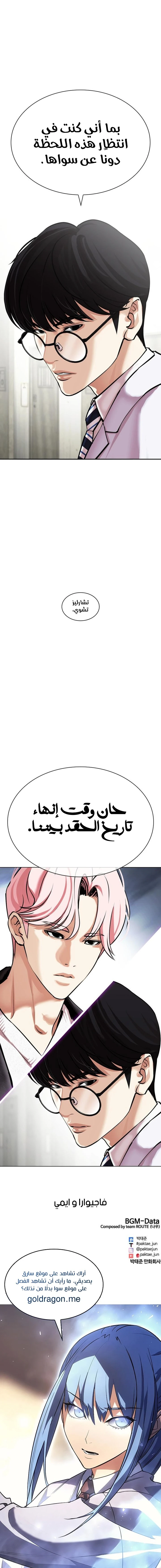 صفحة 32 — Lookism الفصل 480