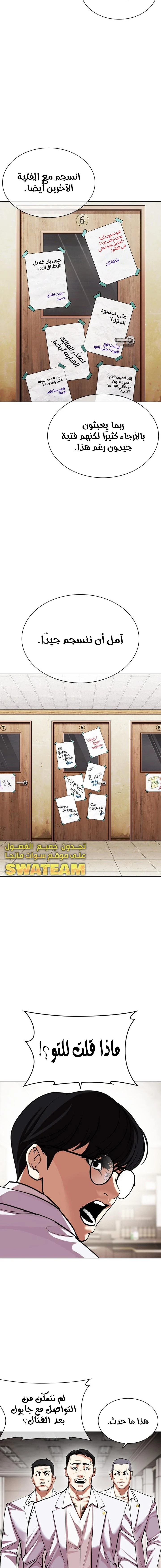 صفحة 12 — Lookism الفصل 480