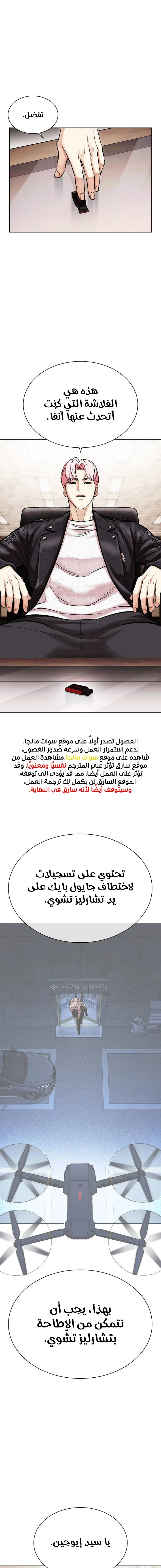 صفحة 1 — Lookism الفصل 481