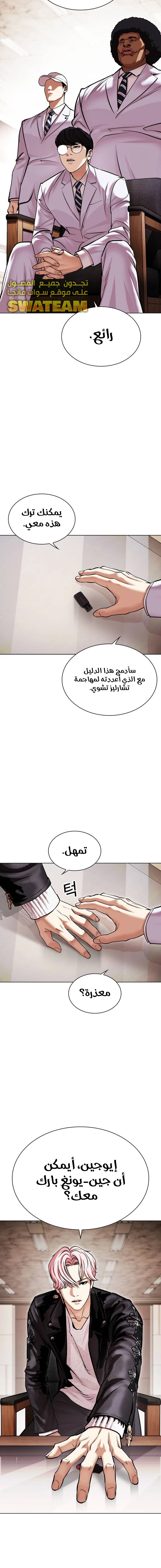 صفحة 2 — Lookism الفصل 481