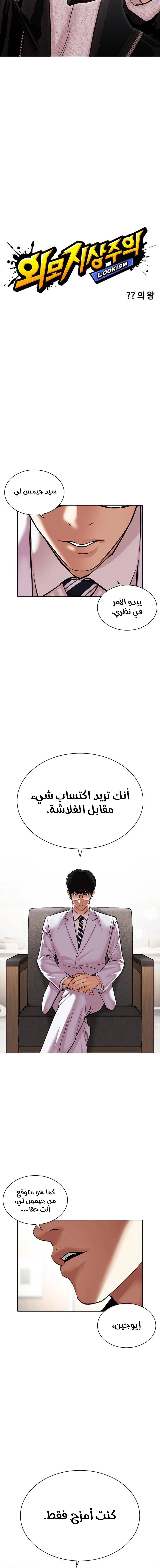 صفحة 5 — Lookism الفصل 481