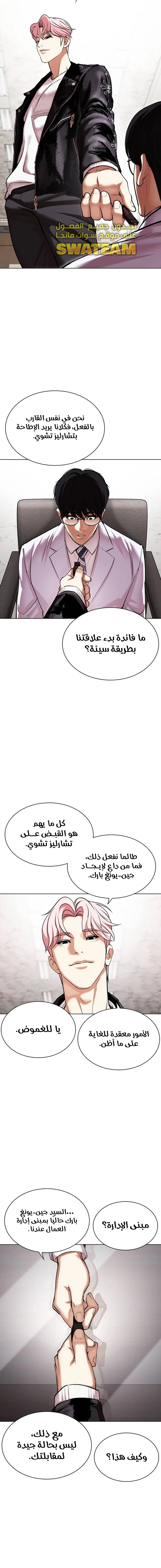 صفحة 6 — Lookism الفصل 481