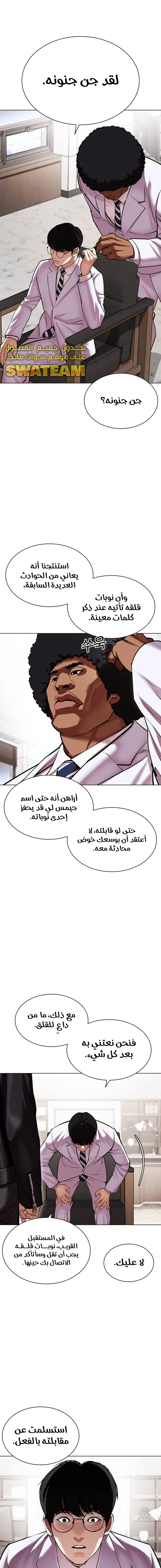 صفحة 7 — Lookism الفصل 481