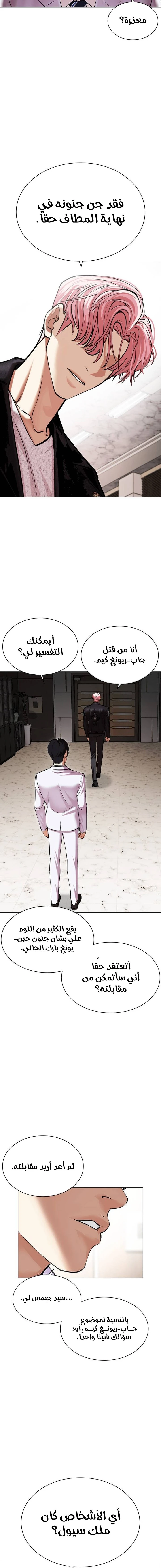 صفحة 8 — Lookism الفصل 481