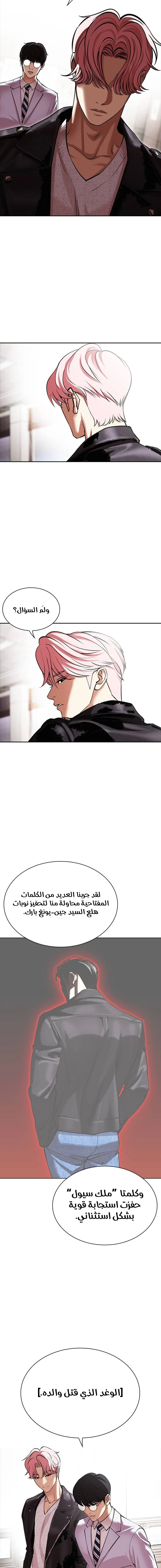 صفحة 9 — Lookism الفصل 481